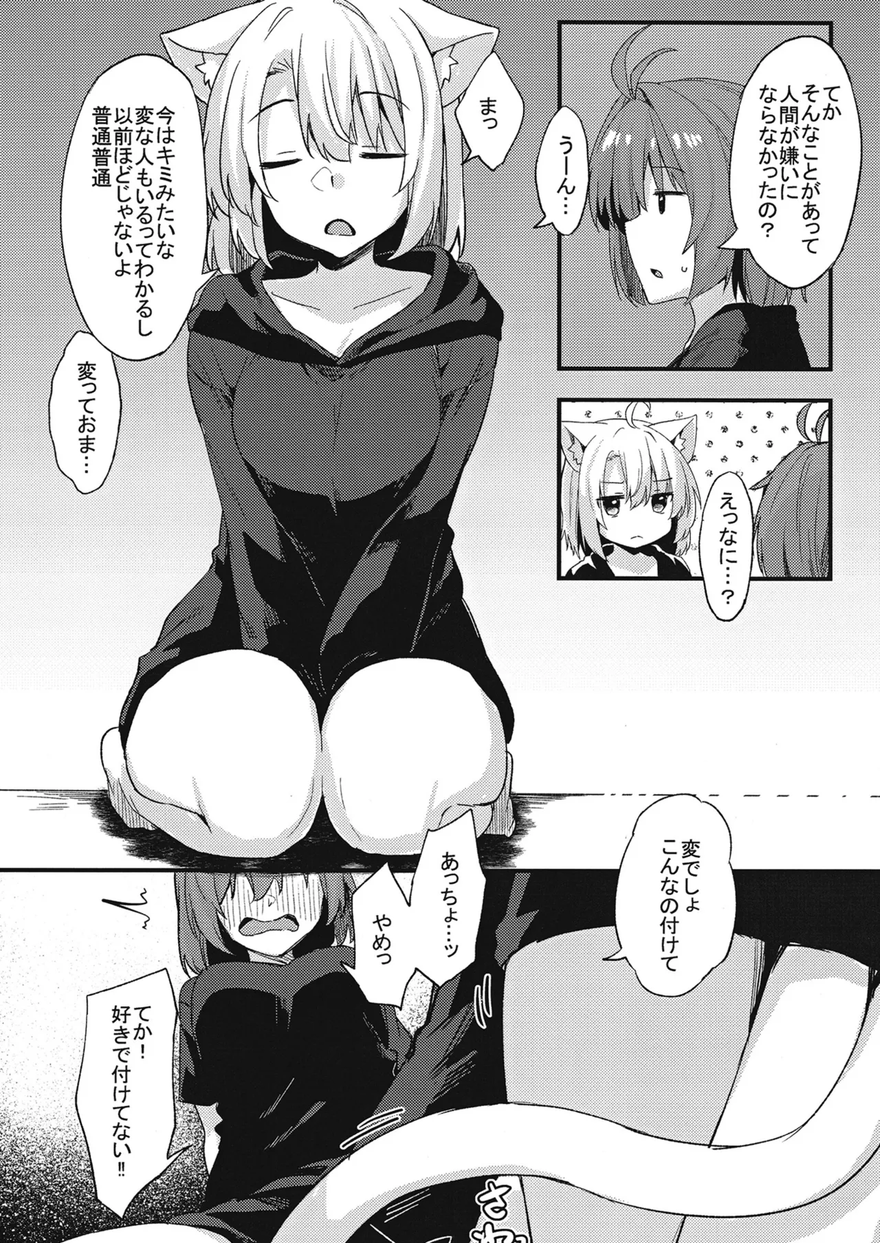 土留家の生活～その3～ - page10