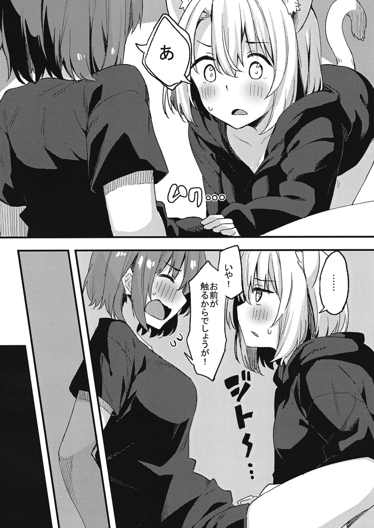 土留家の生活～その3～ - page11