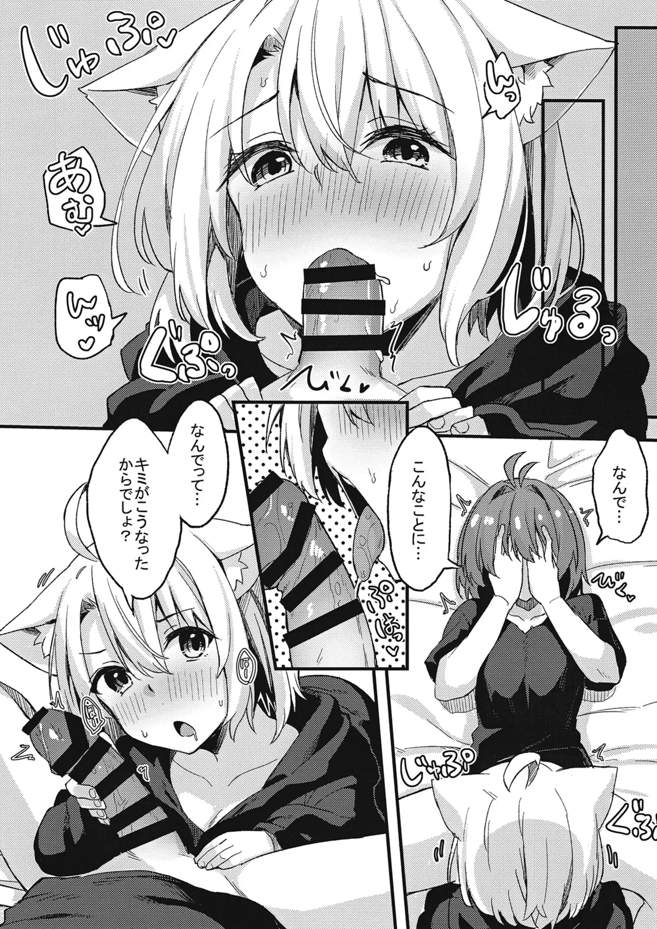 土留家の生活～その3～ - page12