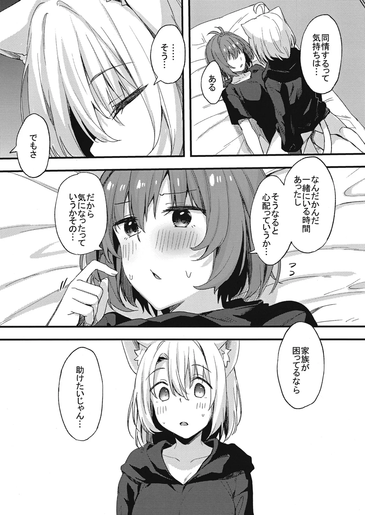 土留家の生活～その3～ - page15