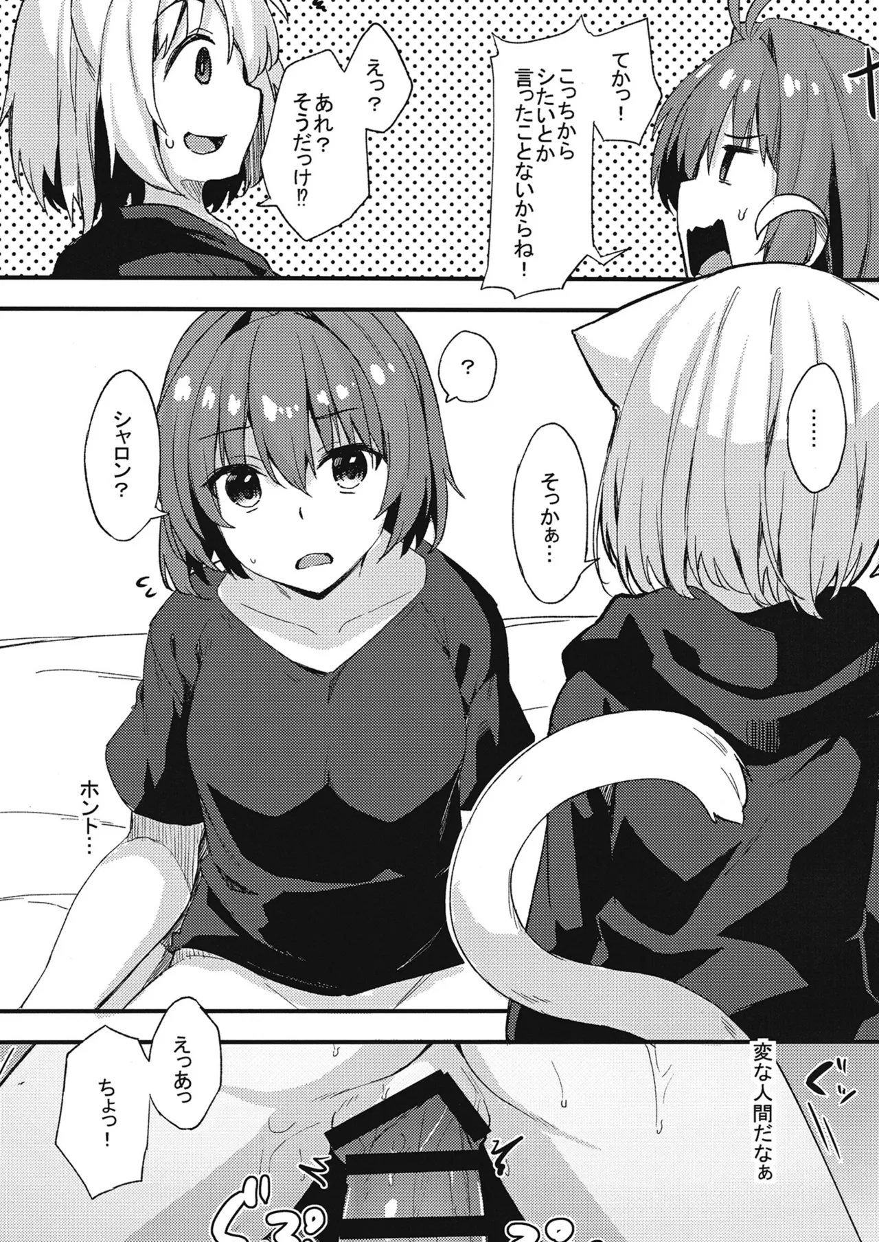 土留家の生活～その3～ - page16