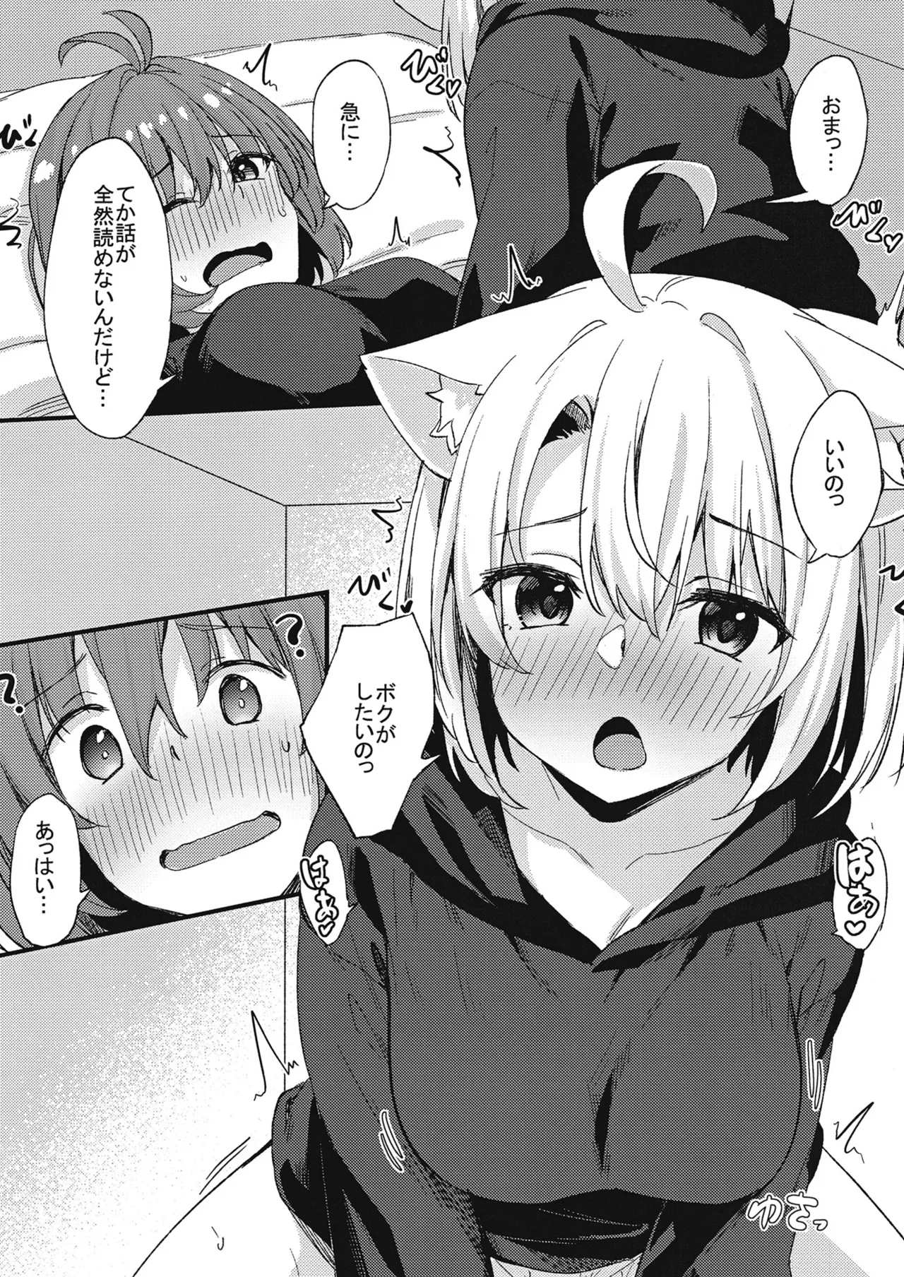 土留家の生活～その3～ - page18