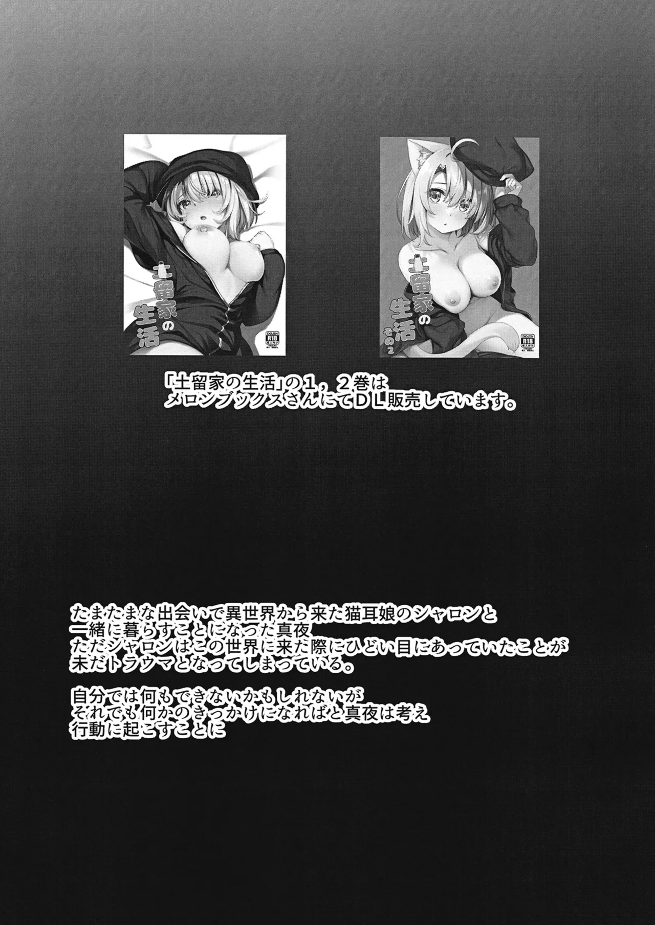 土留家の生活～その3～ - page2