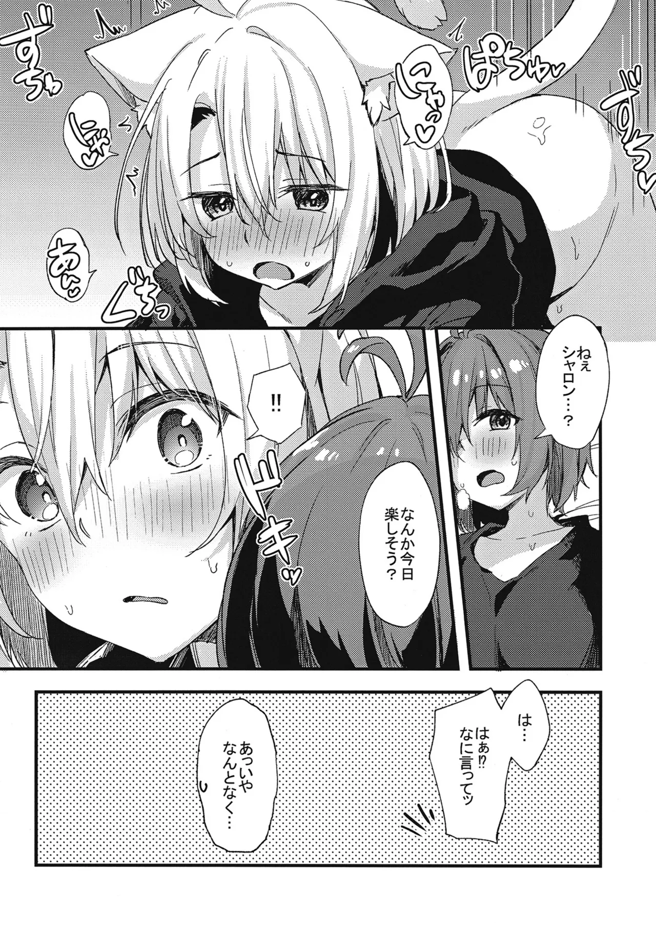 土留家の生活～その3～ - page21