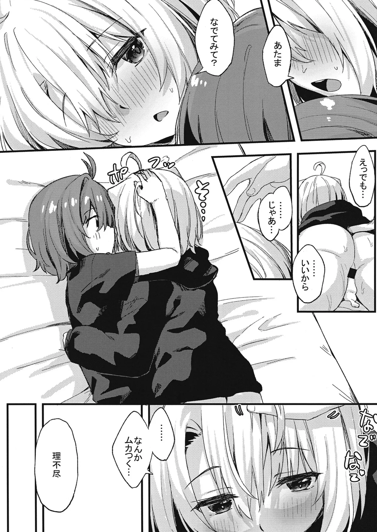 土留家の生活～その3～ - page26