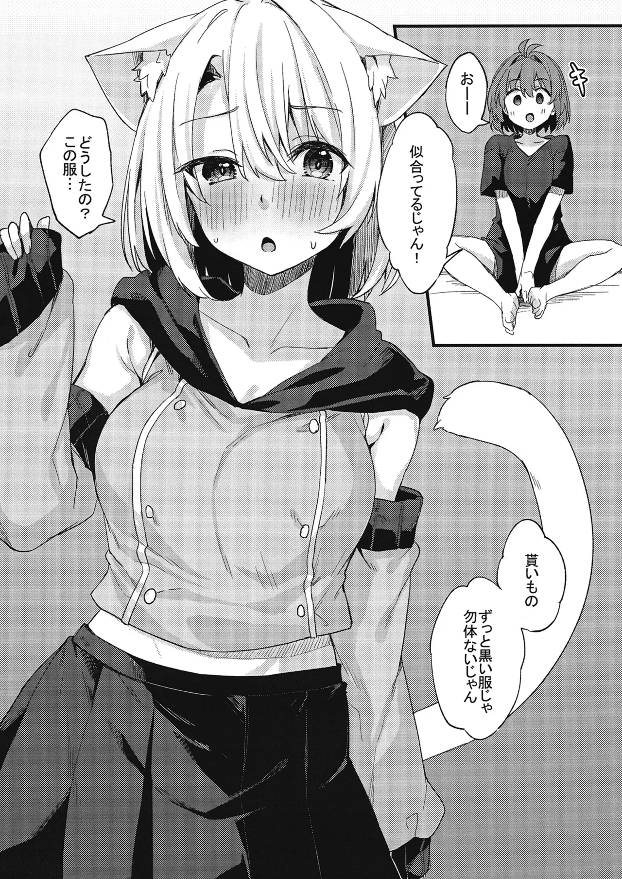 土留家の生活～その3～ - page27