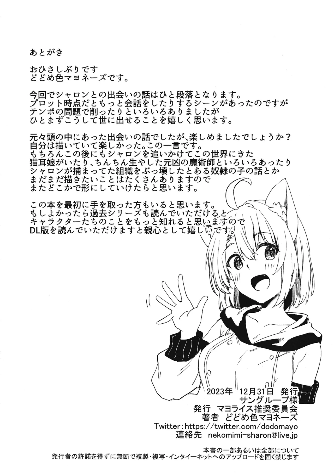 土留家の生活～その3～ - page29