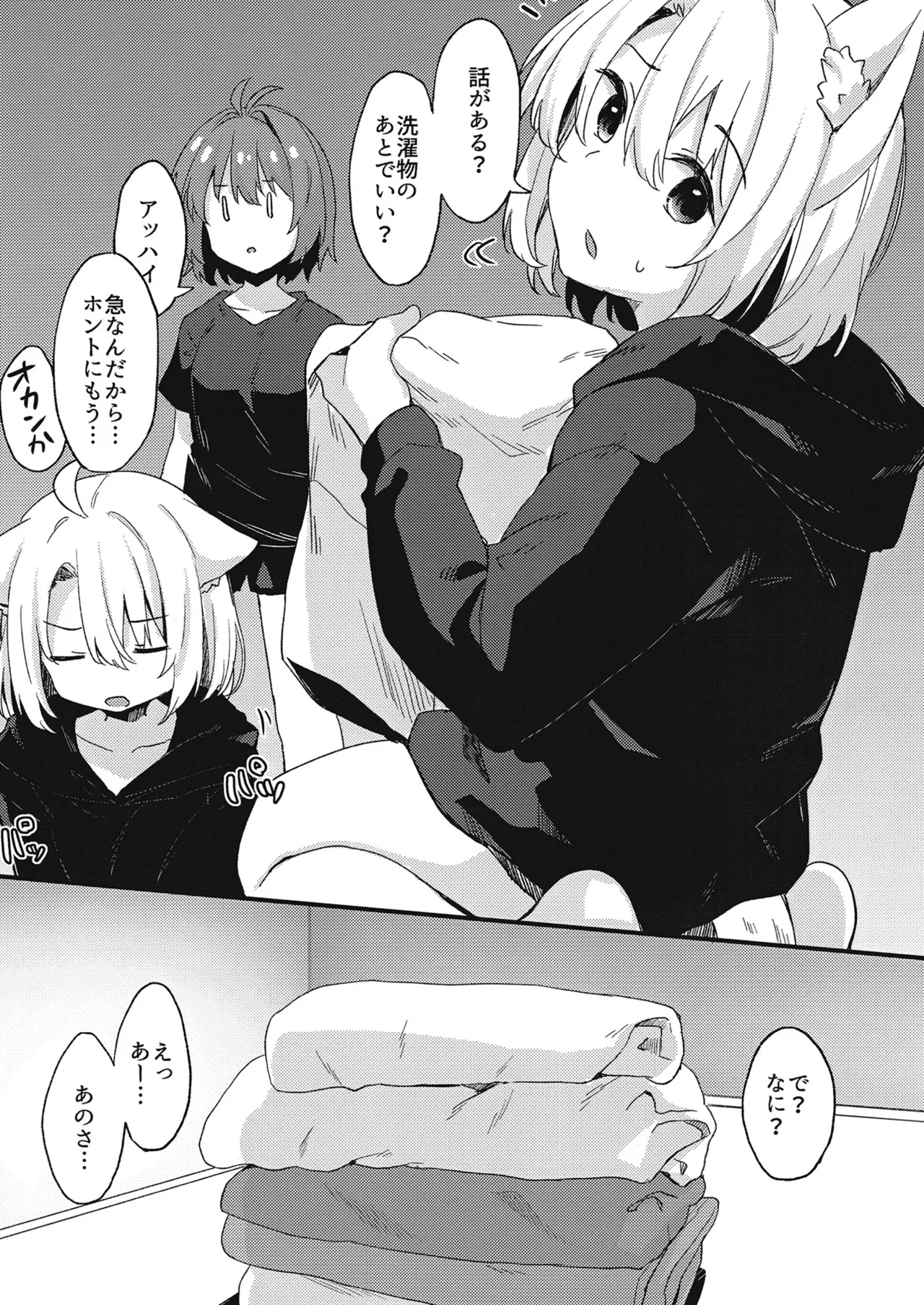 土留家の生活～その3～ - page4