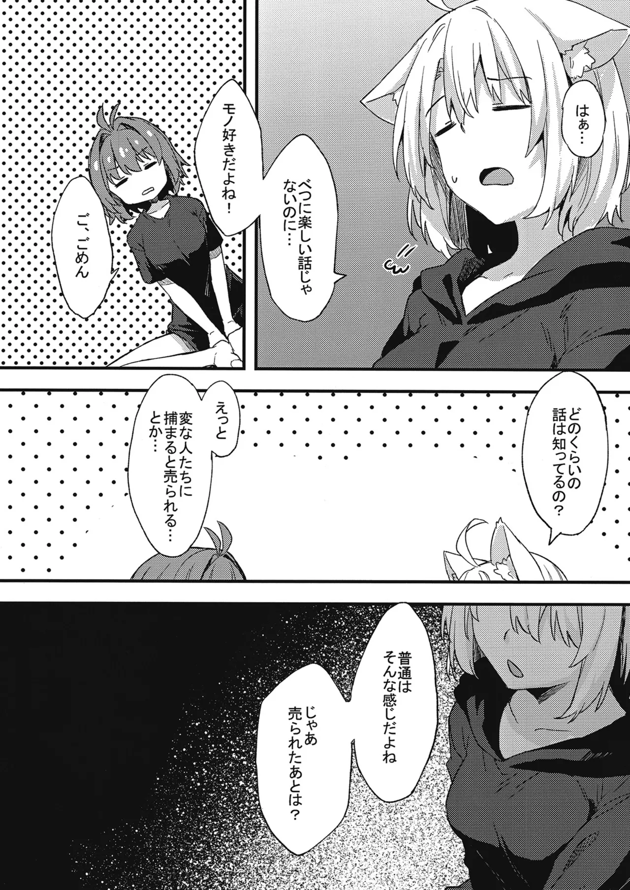 土留家の生活～その3～ - page6