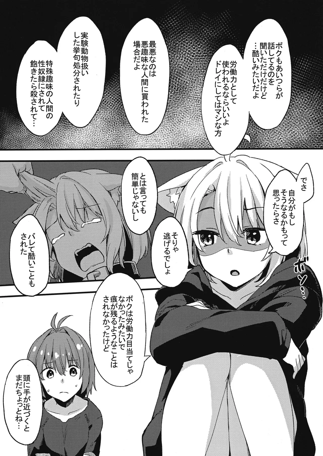 土留家の生活～その3～ - page7