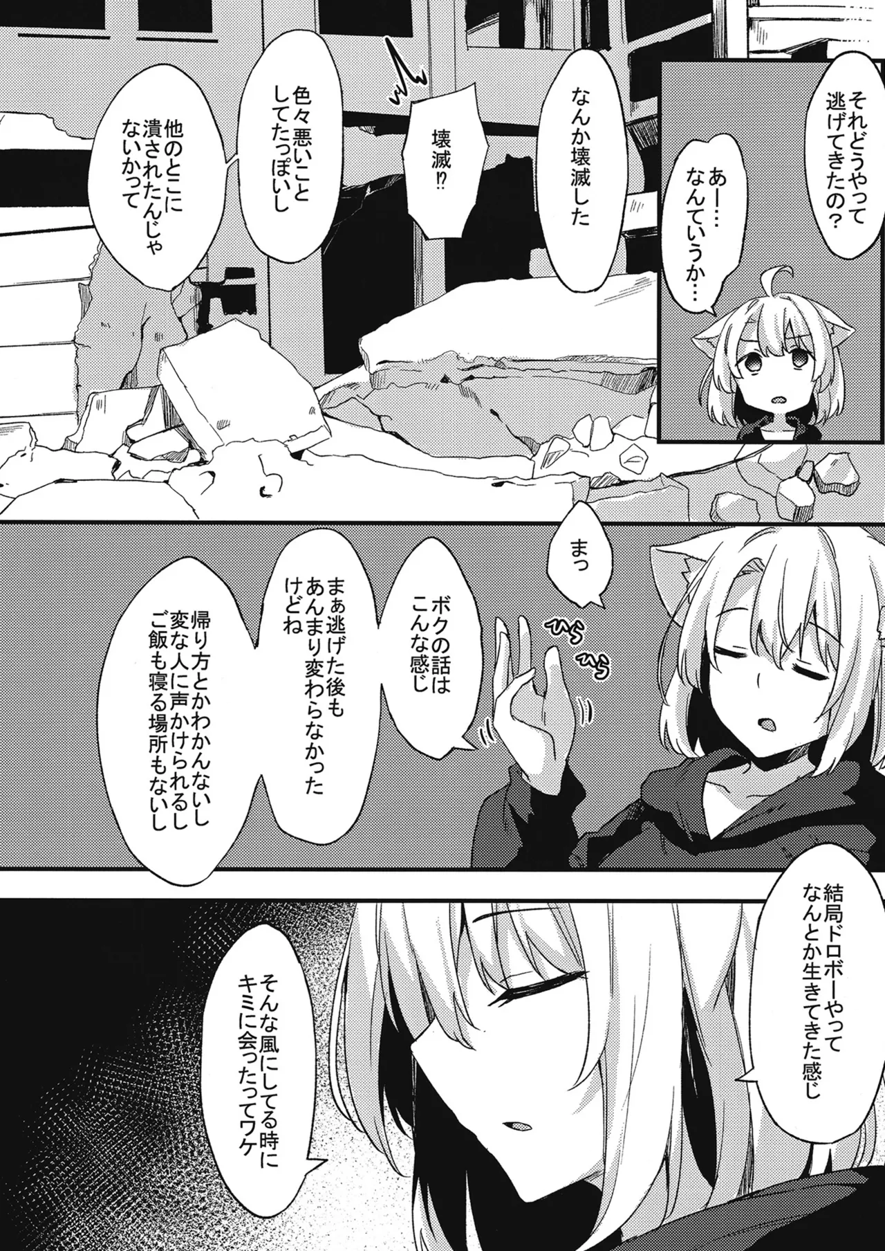 土留家の生活～その3～ - page8