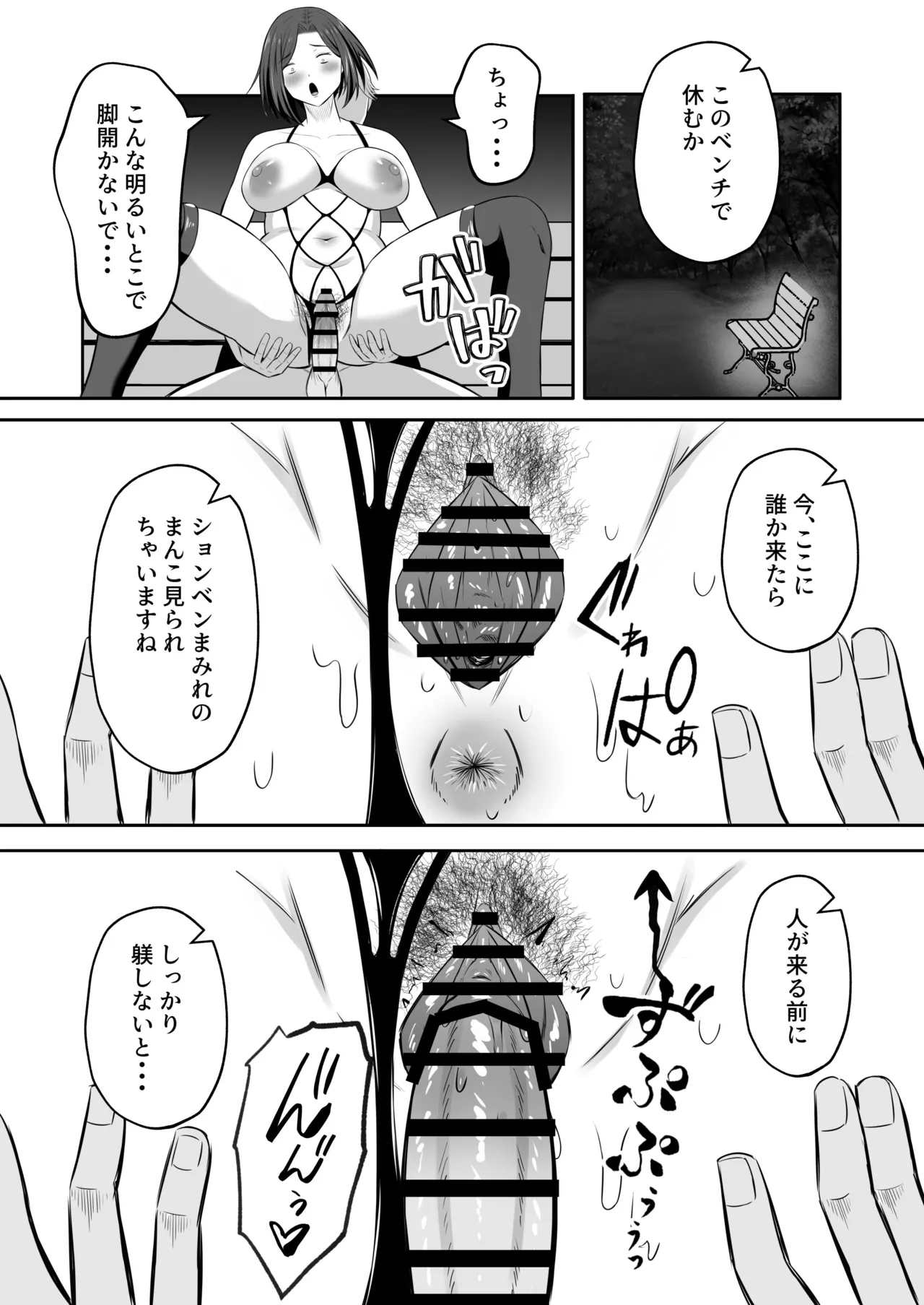 「禁断の母子スワッピング2〜放課後の教室で4P乱交編〜」 - page21