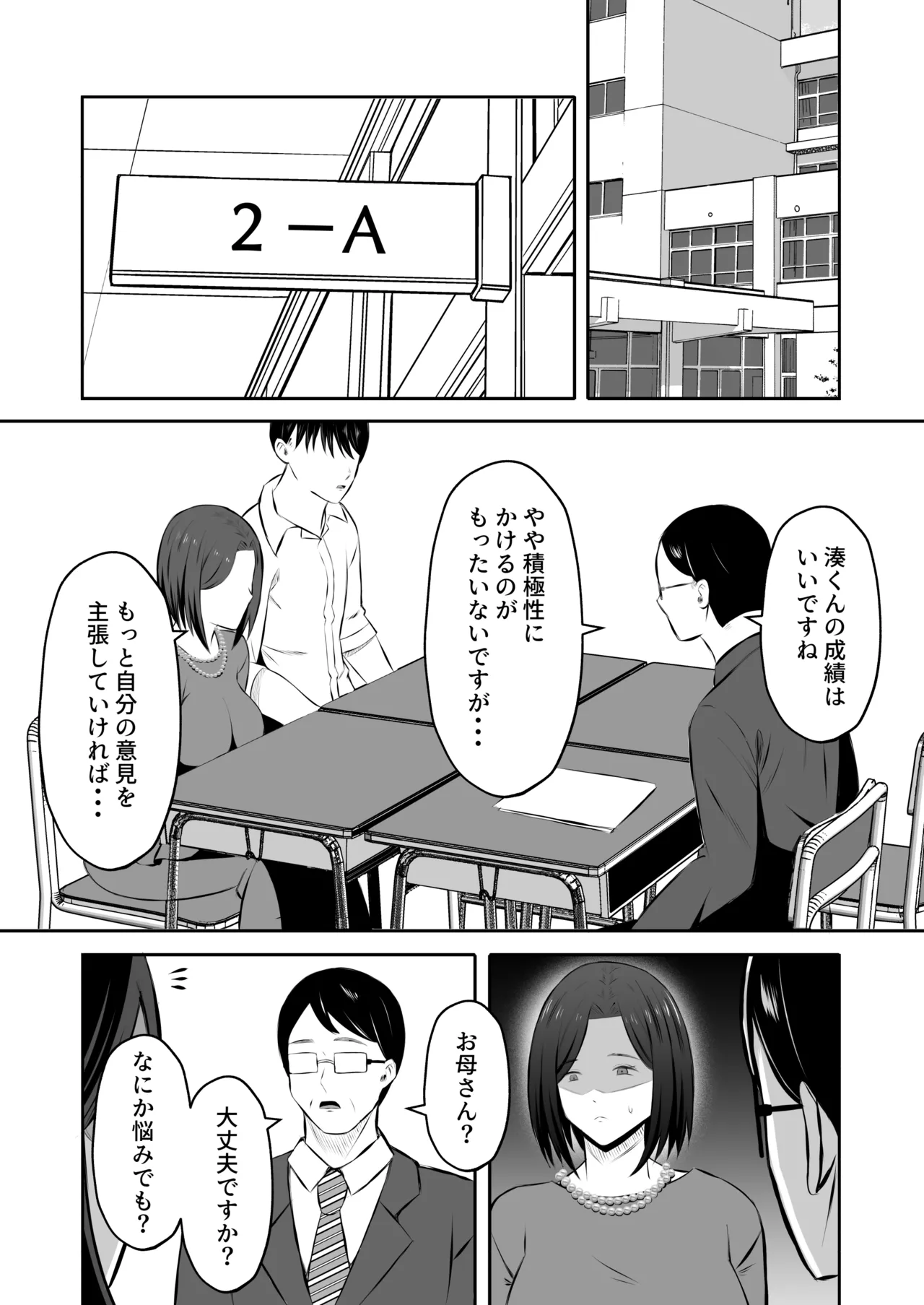 「禁断の母子スワッピング2〜放課後の教室で4P乱交編〜」 - page32