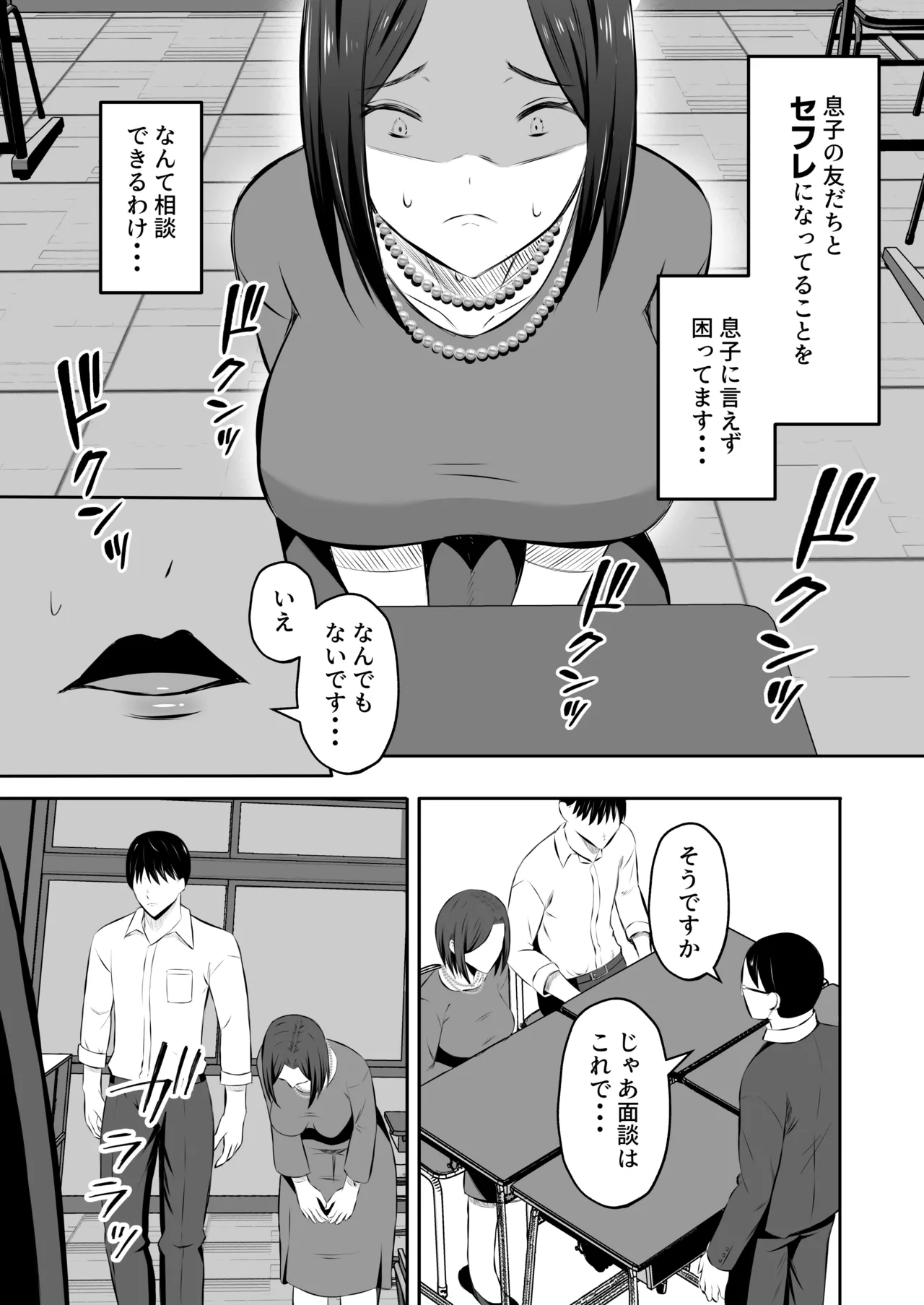 「禁断の母子スワッピング2〜放課後の教室で4P乱交編〜」 - page33