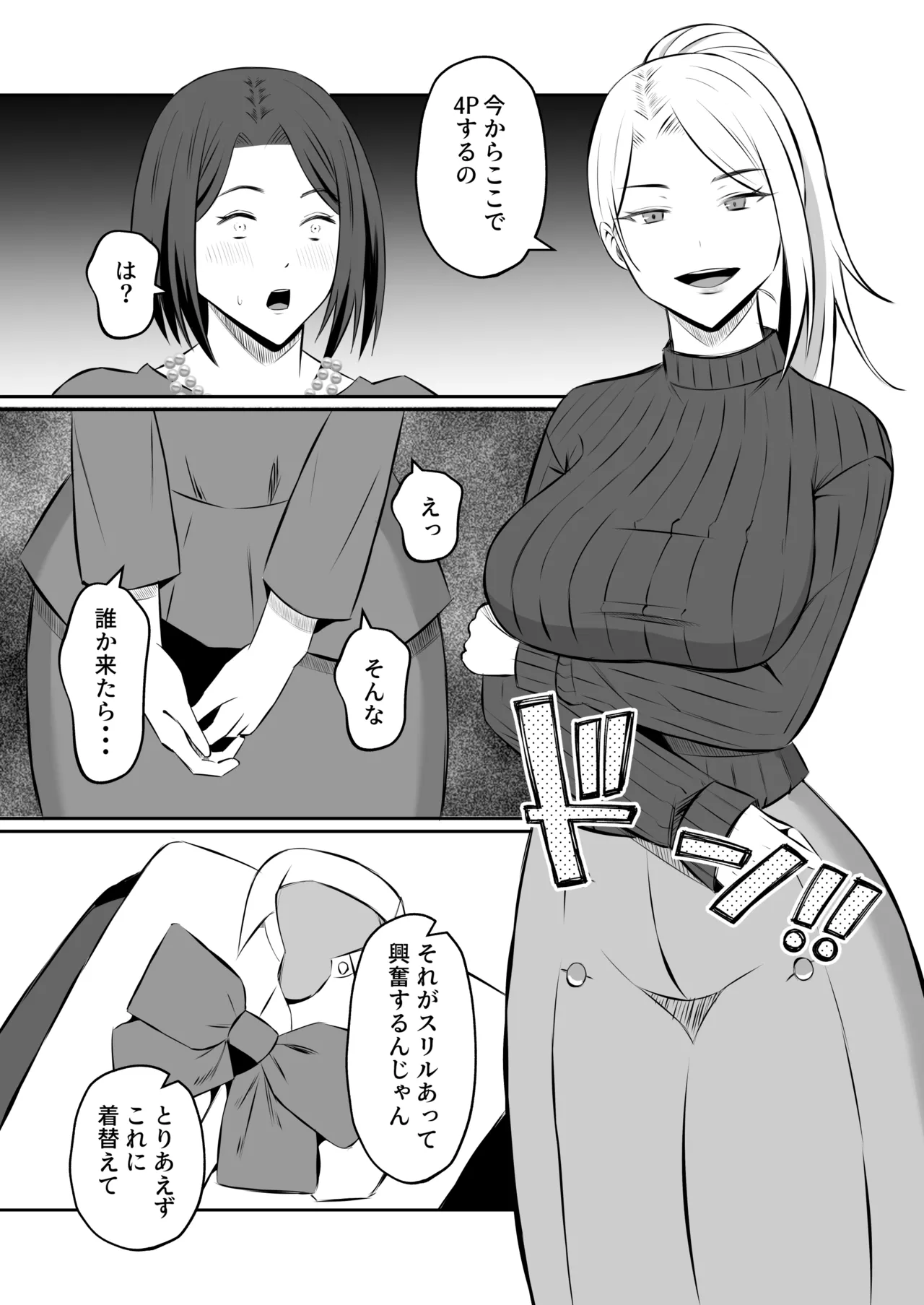 「禁断の母子スワッピング2〜放課後の教室で4P乱交編〜」 - page35