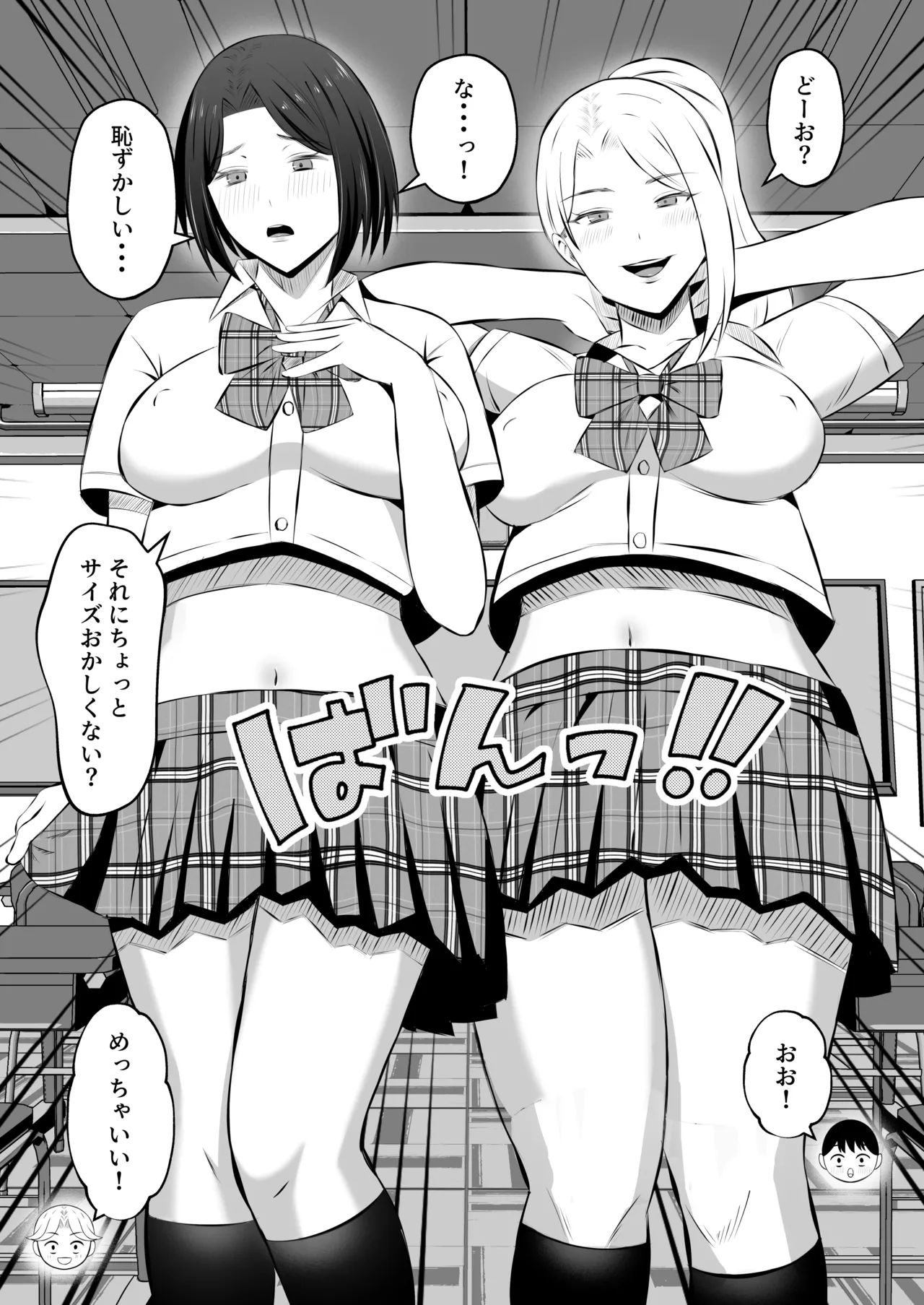 「禁断の母子スワッピング2〜放課後の教室で4P乱交編〜」 - page36