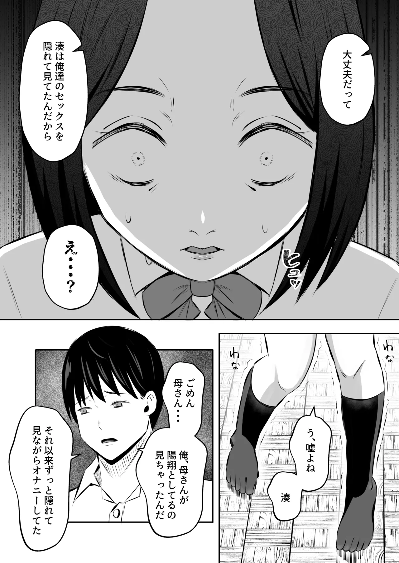 「禁断の母子スワッピング2〜放課後の教室で4P乱交編〜」 - page38
