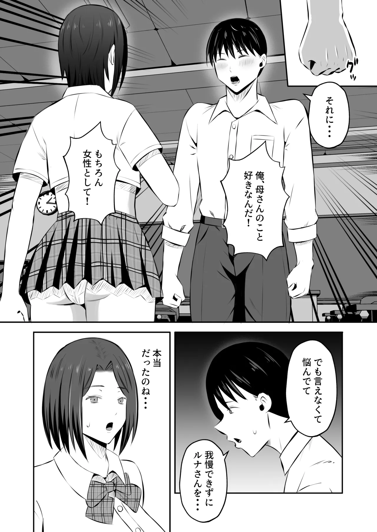 「禁断の母子スワッピング2〜放課後の教室で4P乱交編〜」 - page39