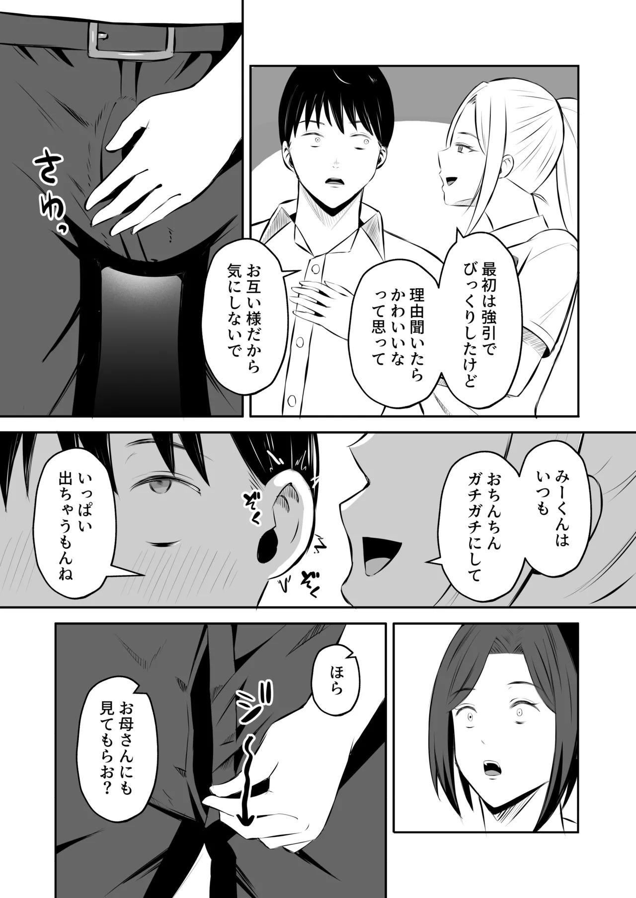 「禁断の母子スワッピング2〜放課後の教室で4P乱交編〜」 - page41