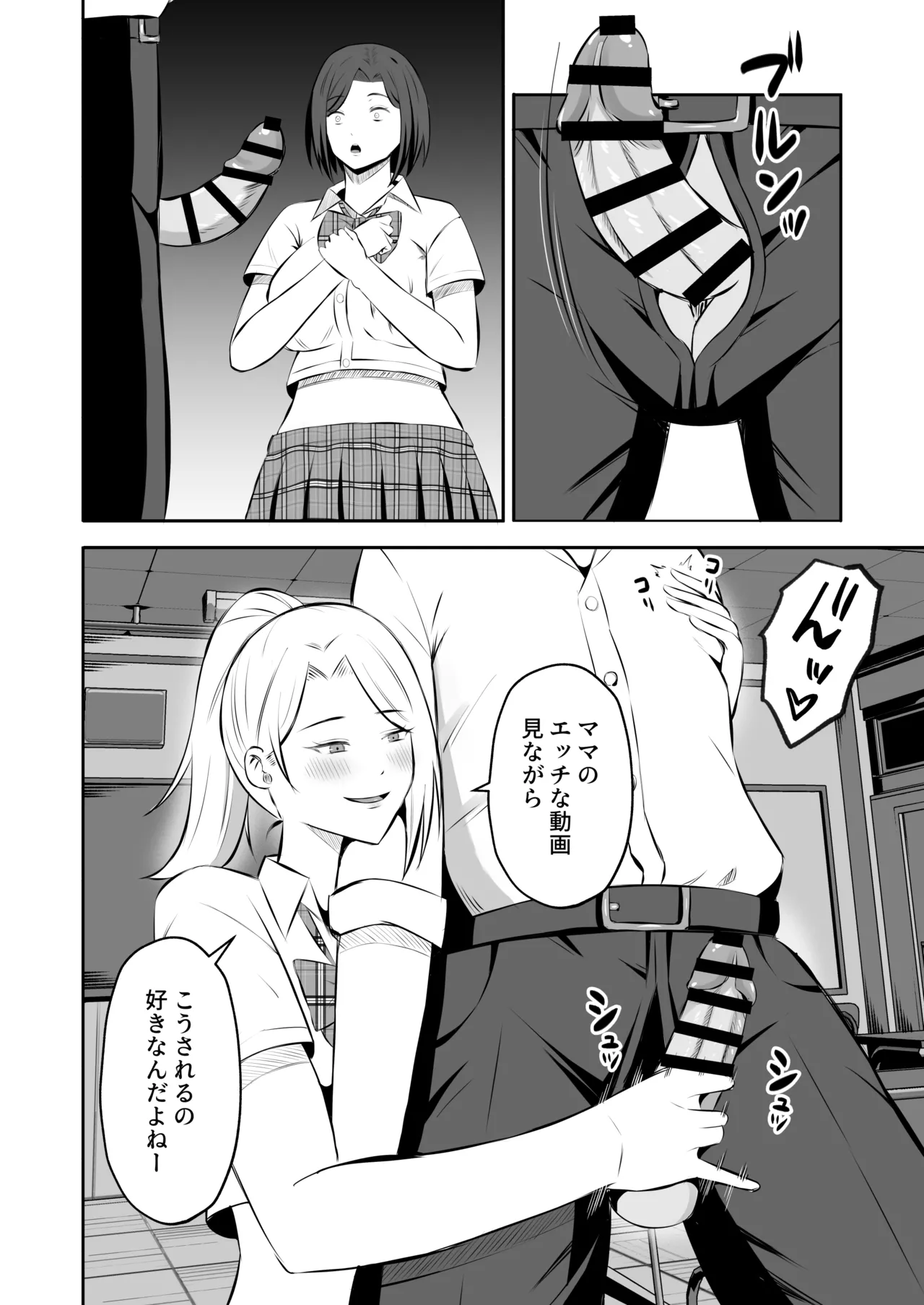 「禁断の母子スワッピング2〜放課後の教室で4P乱交編〜」 - page42