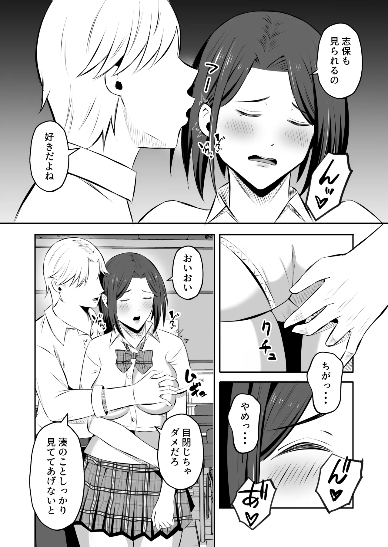 「禁断の母子スワッピング2〜放課後の教室で4P乱交編〜」 - page43