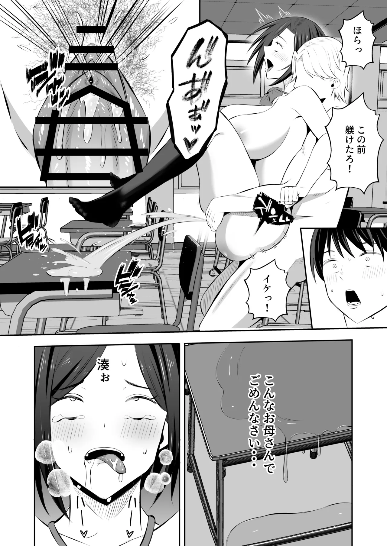 「禁断の母子スワッピング2〜放課後の教室で4P乱交編〜」 - page65