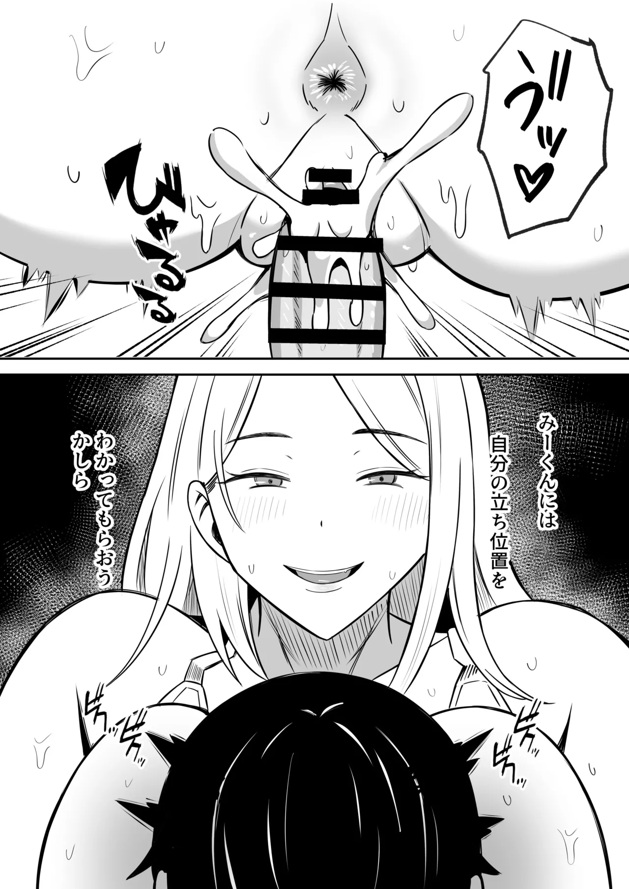 「禁断の母子スワッピング2〜放課後の教室で4P乱交編〜」 - page7