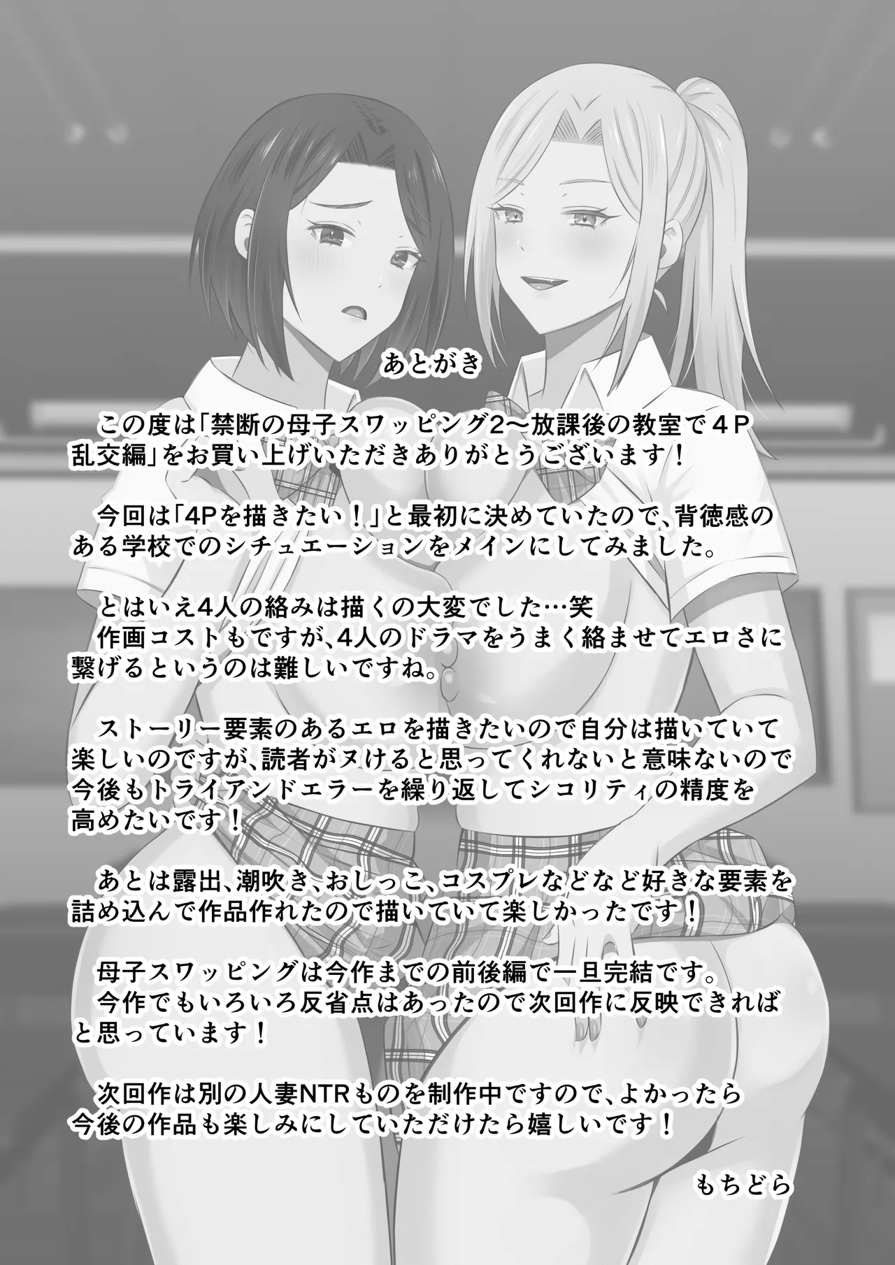 「禁断の母子スワッピング2〜放課後の教室で4P乱交編〜」 - page87