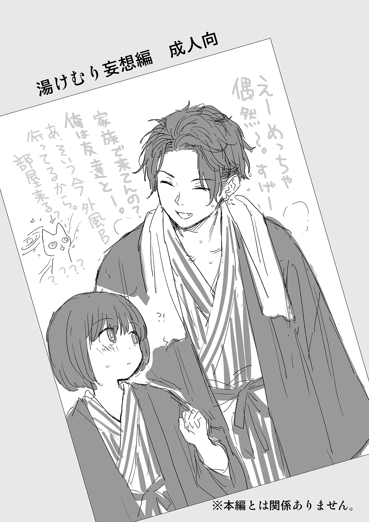 無料ペーパー 湯けむり妄想編 1+2