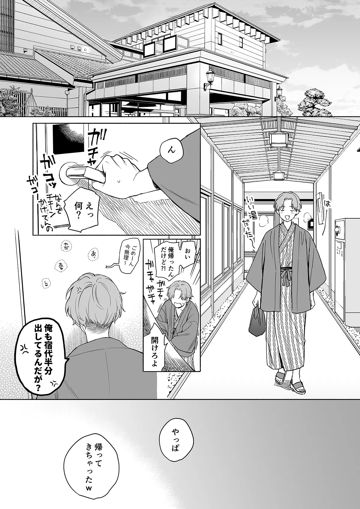無料ペーパー 湯けむり妄想編 1+2 - page2