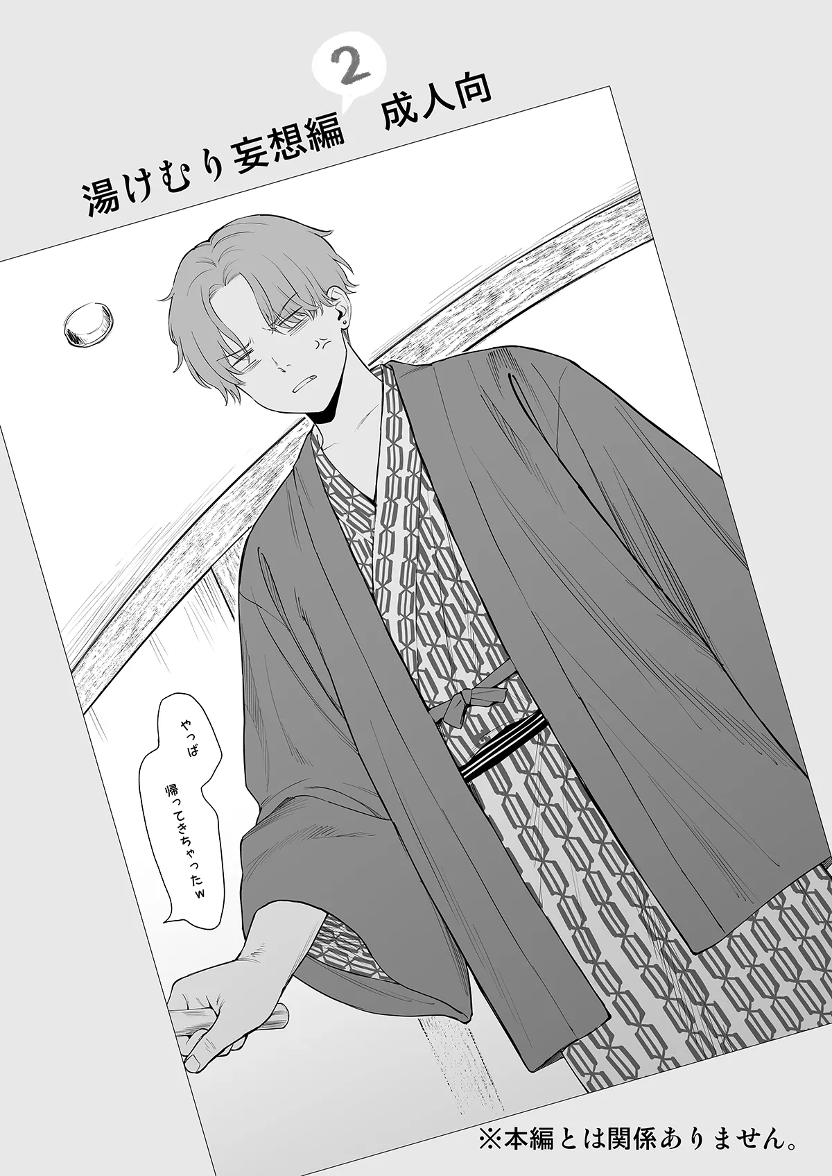 無料ペーパー 湯けむり妄想編 1+2 - page5