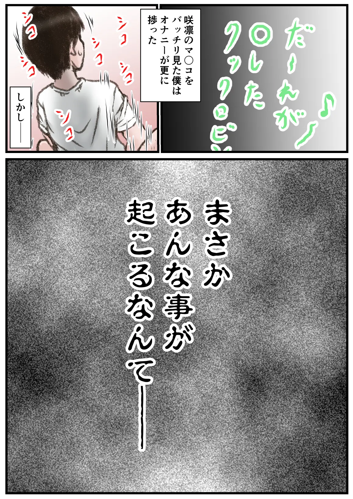 続 英知な超能力でHな事しますから (オリジナル) - page25