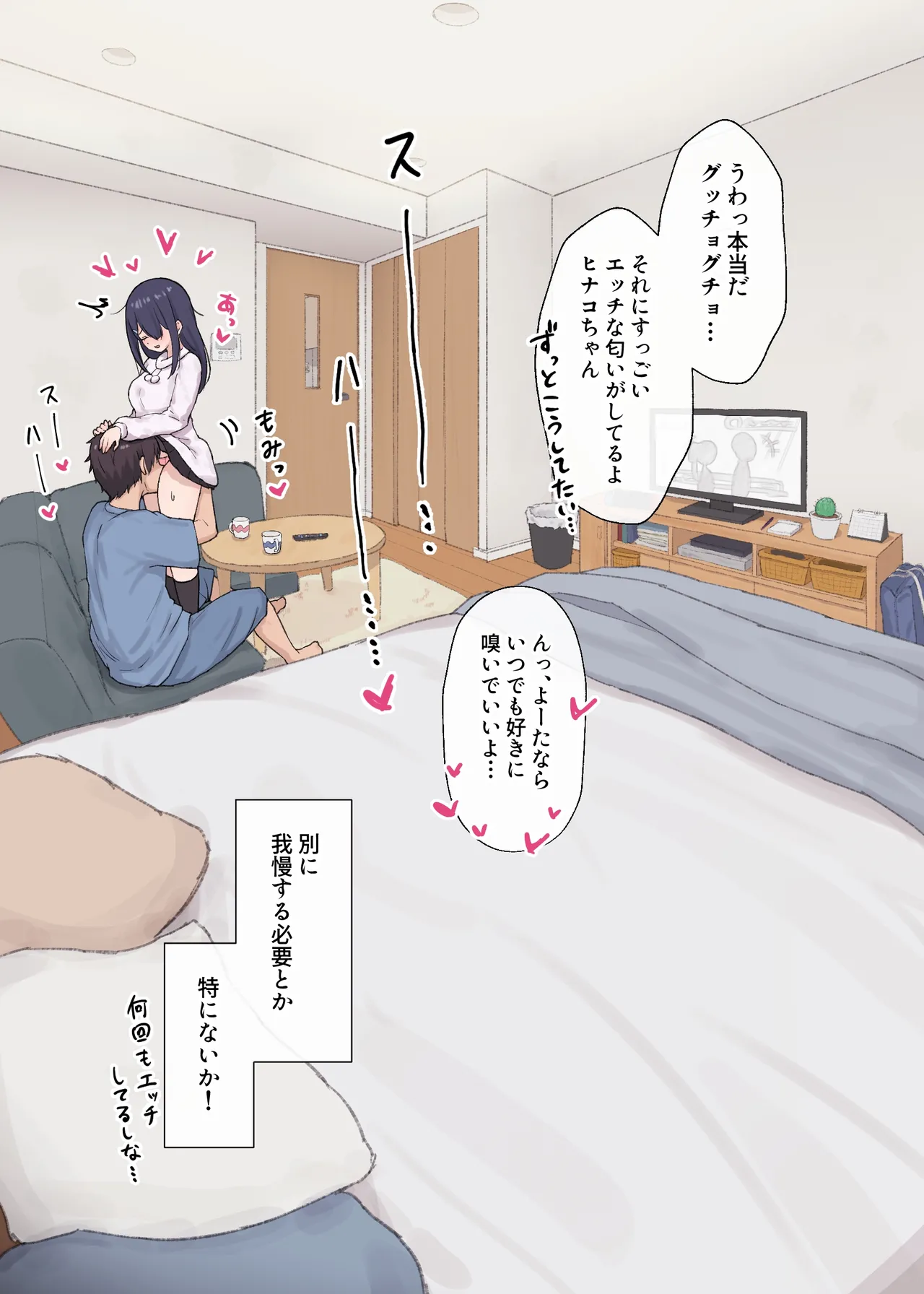 人見知りちゃんとお留守番 女友達ちゃんが戻ってきたら… - page15