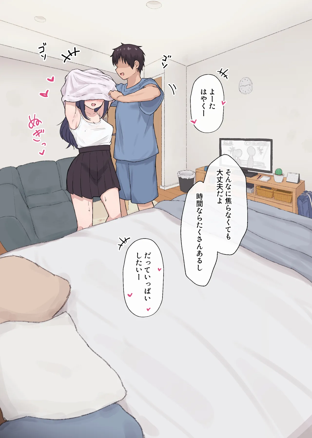 人見知りちゃんとお留守番 女友達ちゃんが戻ってきたら… - page16