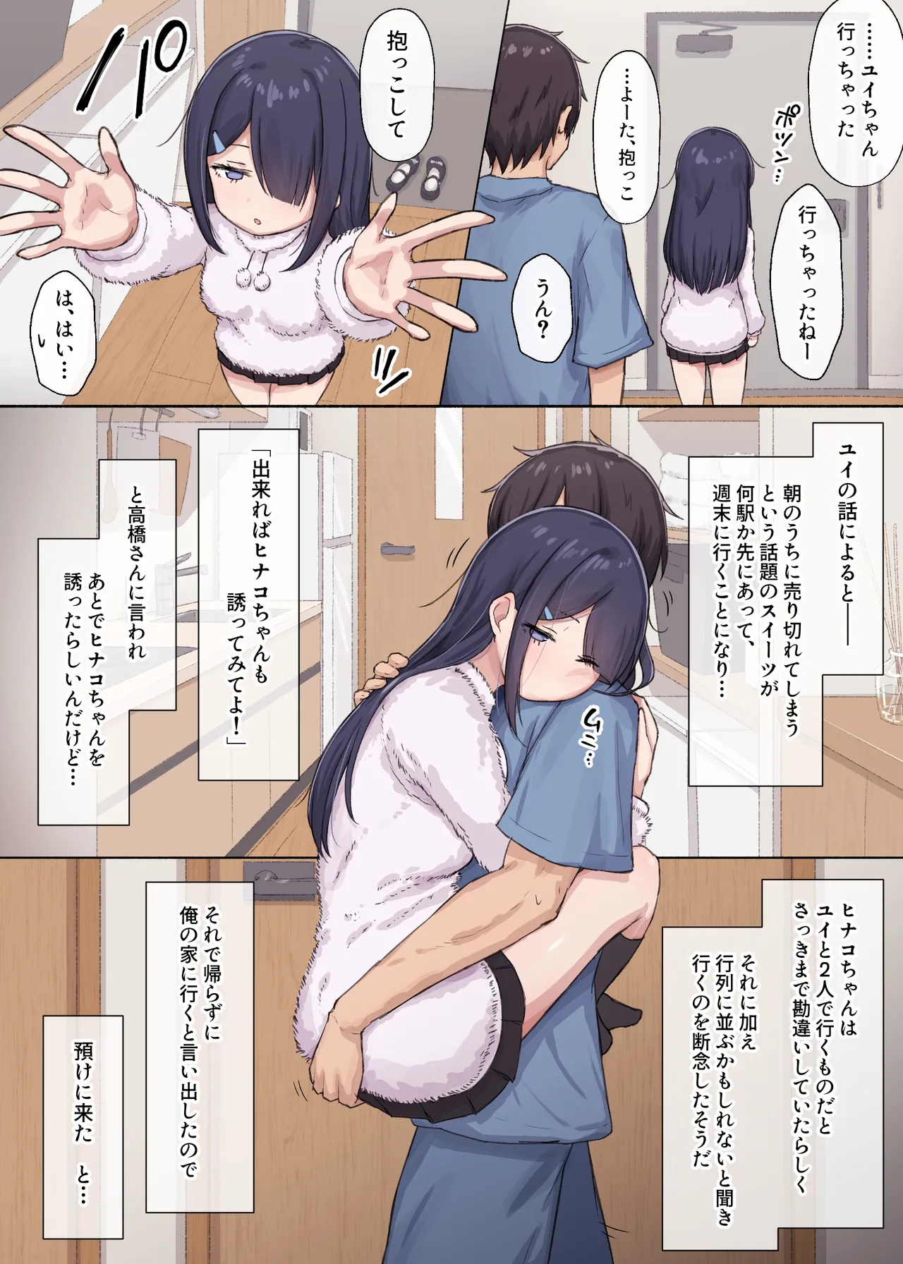 人見知りちゃんとお留守番 女友達ちゃんが戻ってきたら… - page2