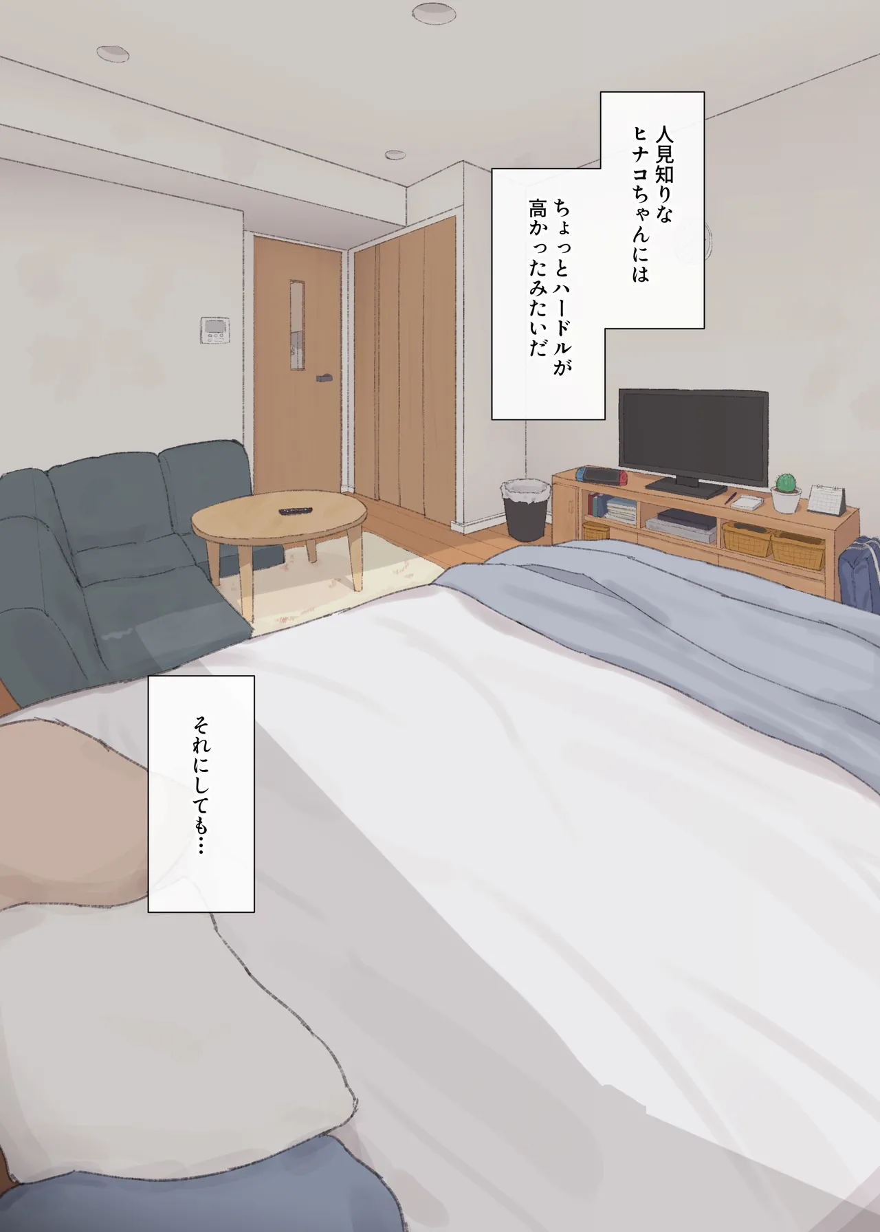 人見知りちゃんとお留守番 女友達ちゃんが戻ってきたら… - page3