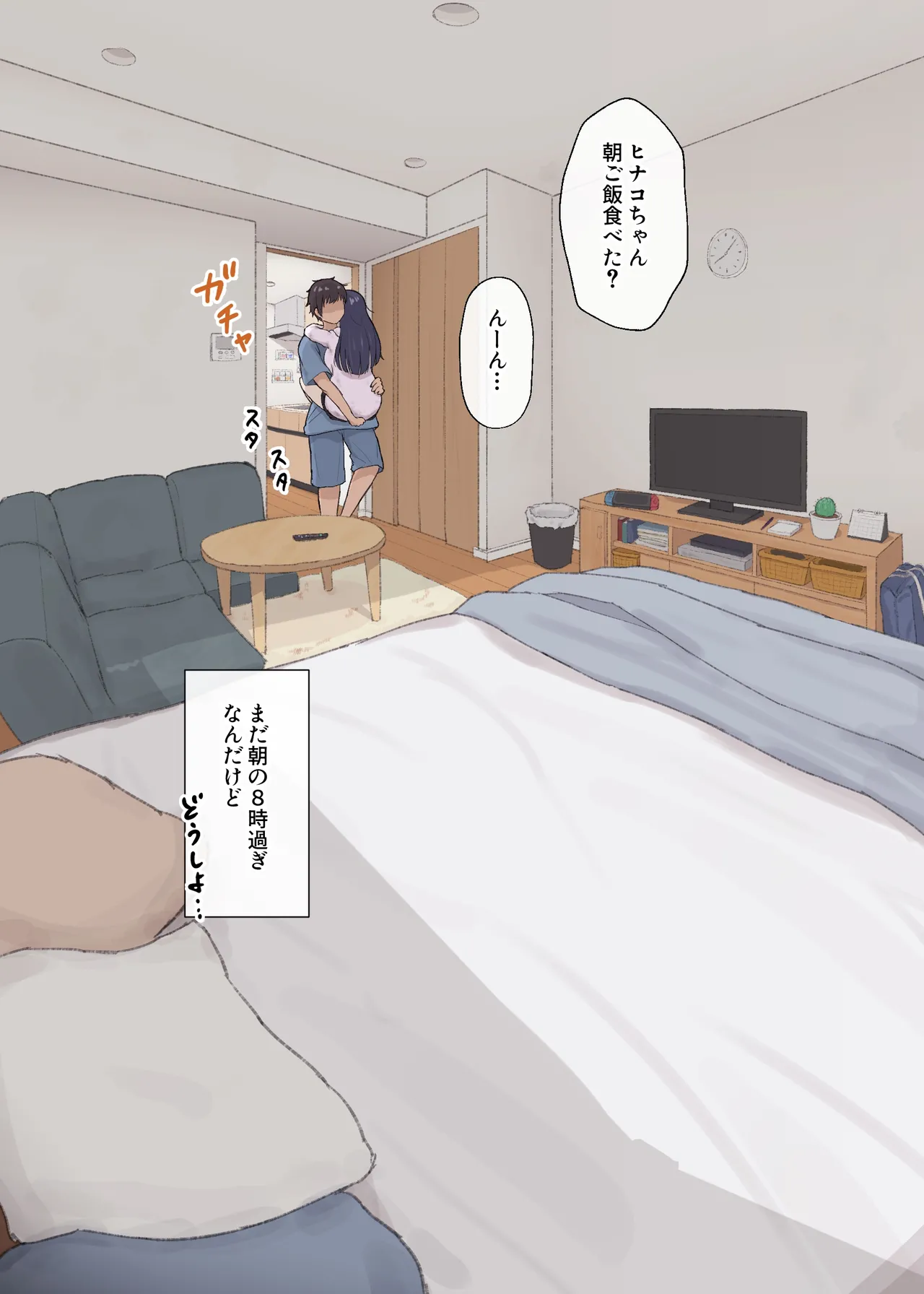 人見知りちゃんとお留守番 女友達ちゃんが戻ってきたら… - page4