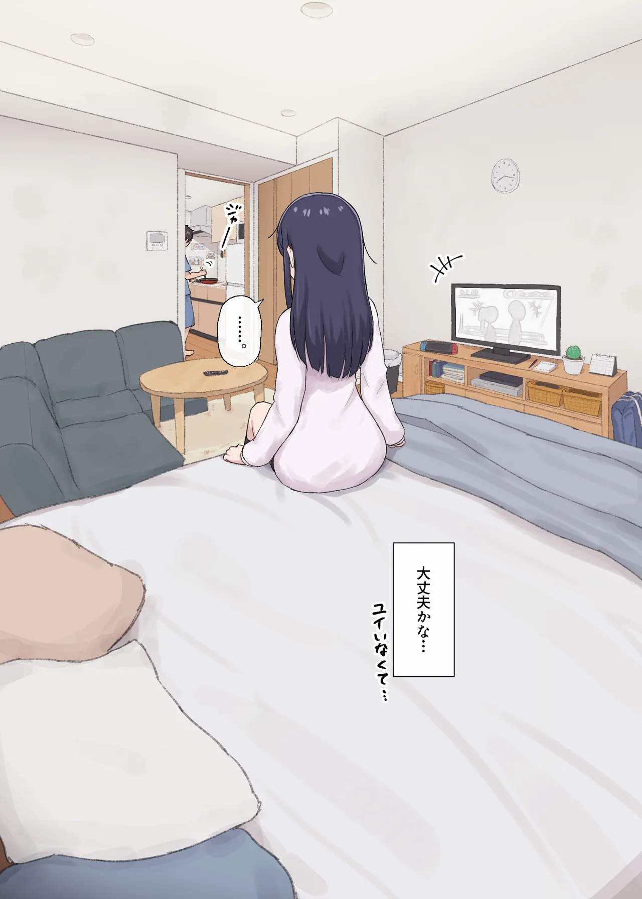 人見知りちゃんとお留守番 女友達ちゃんが戻ってきたら… - page8