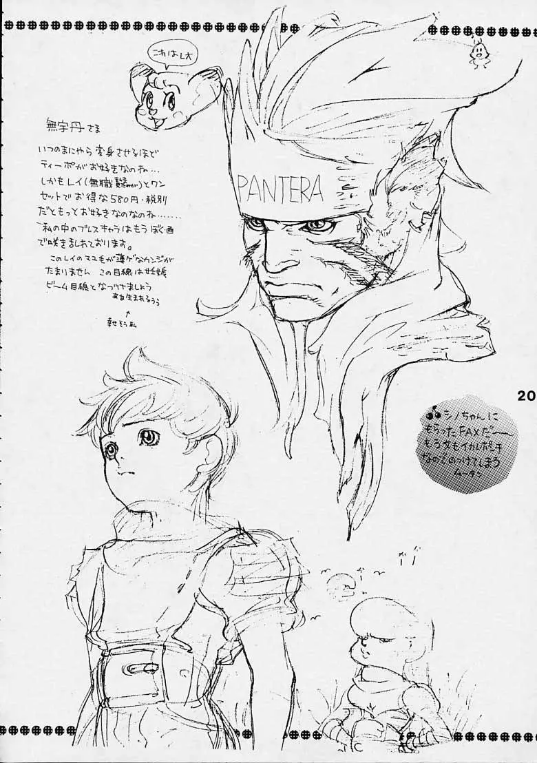 Boy's Life - Breath of Fire - Doujin - page19