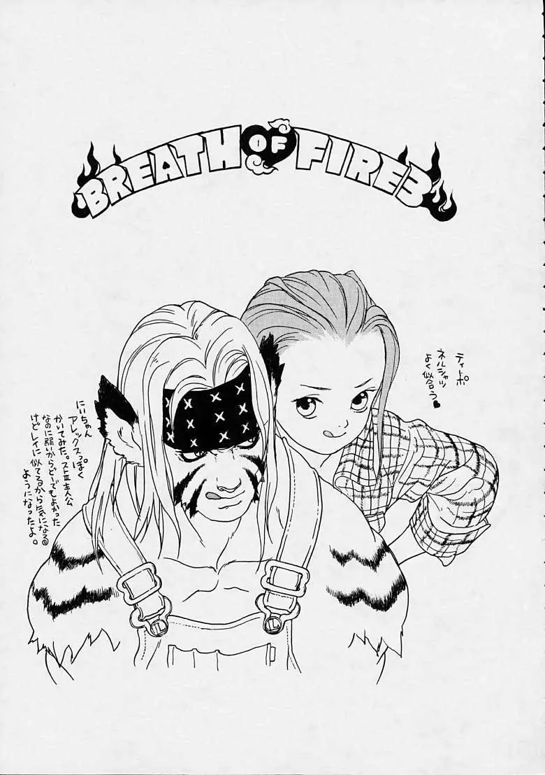 Boy's Life - Breath of Fire - Doujin - page6