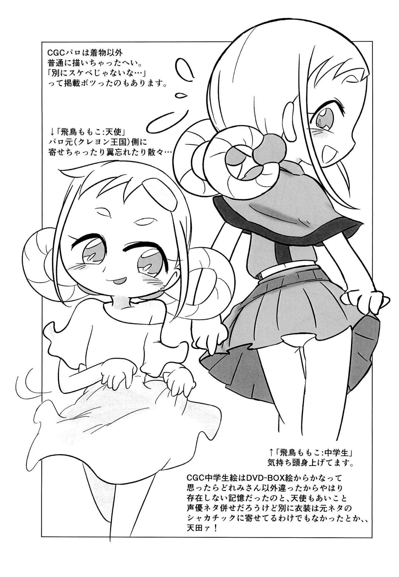 うらいやはや本 '25summer - page11