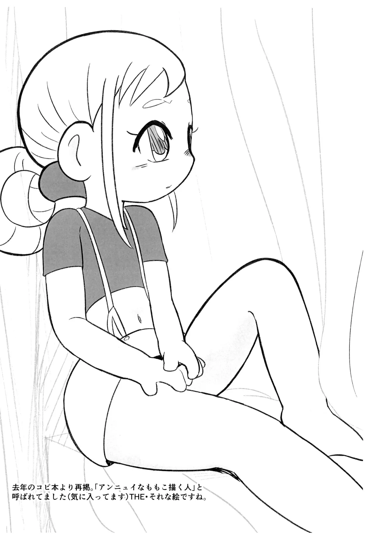 うらいやはや本 '25summer - page16