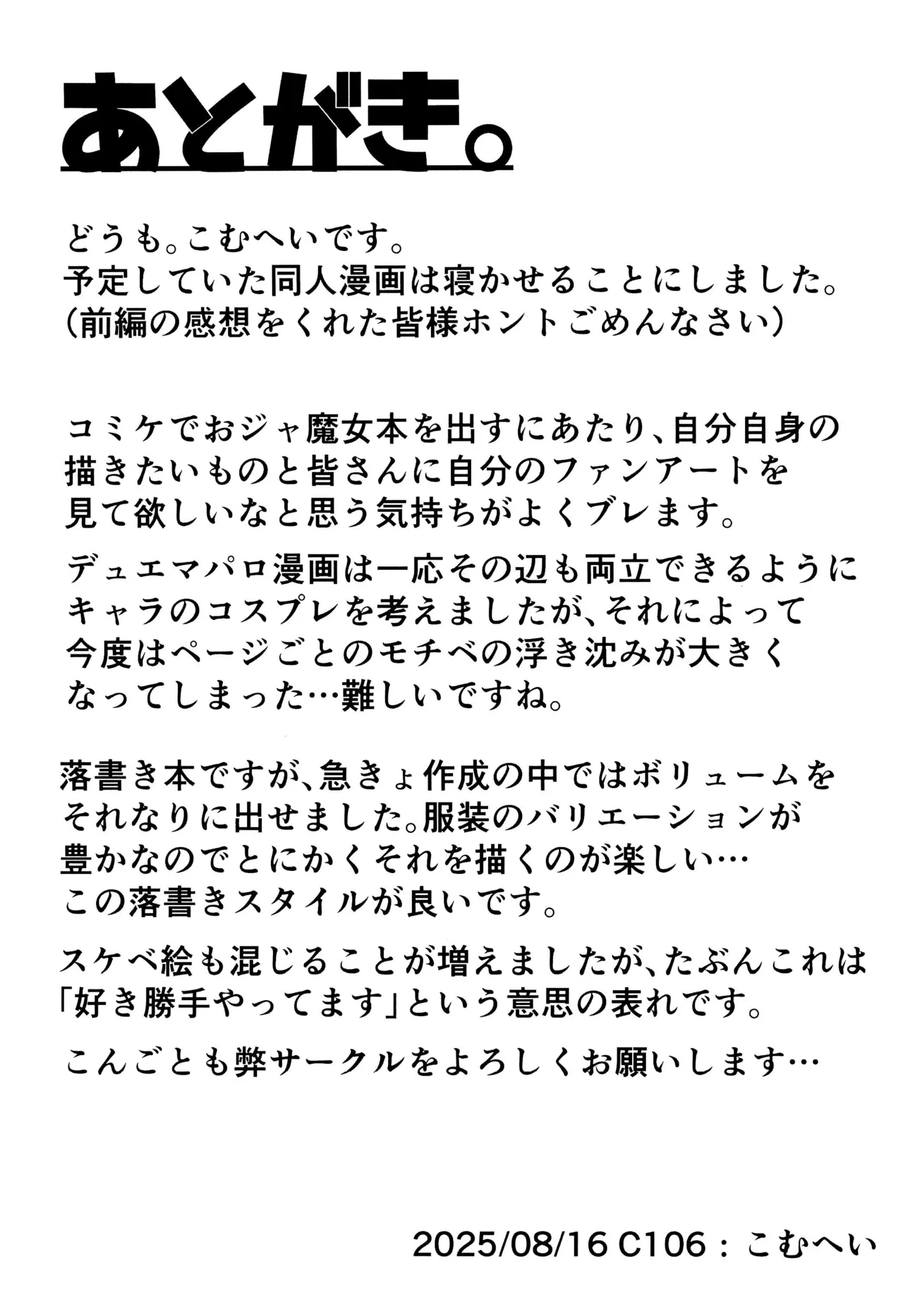 うらいやはや本 '25summer - page17