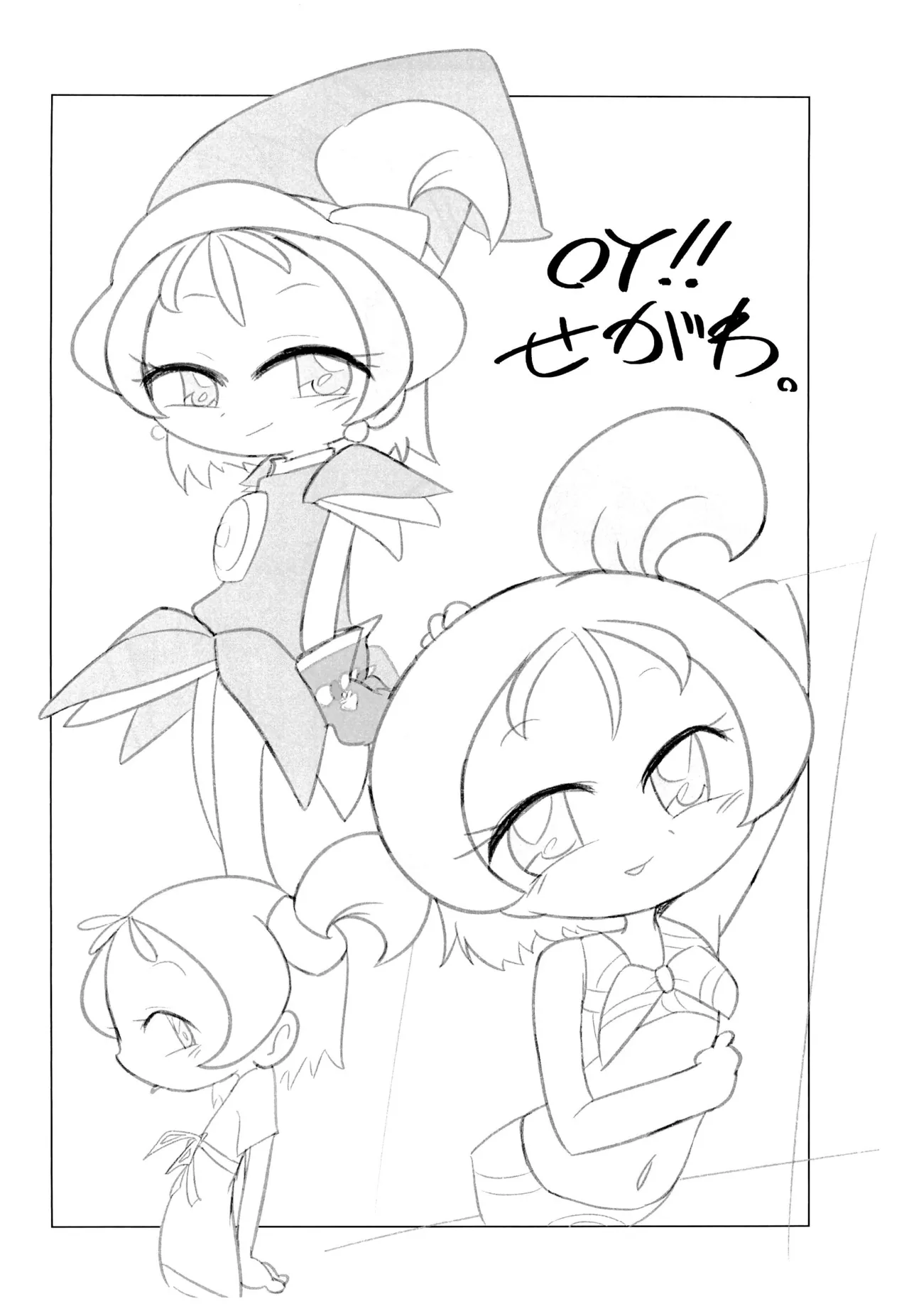 うらいやはや本 '25summer - page4