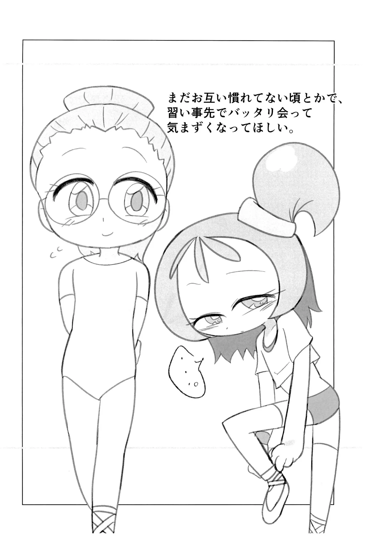 うらいやはや本 '25summer - page8