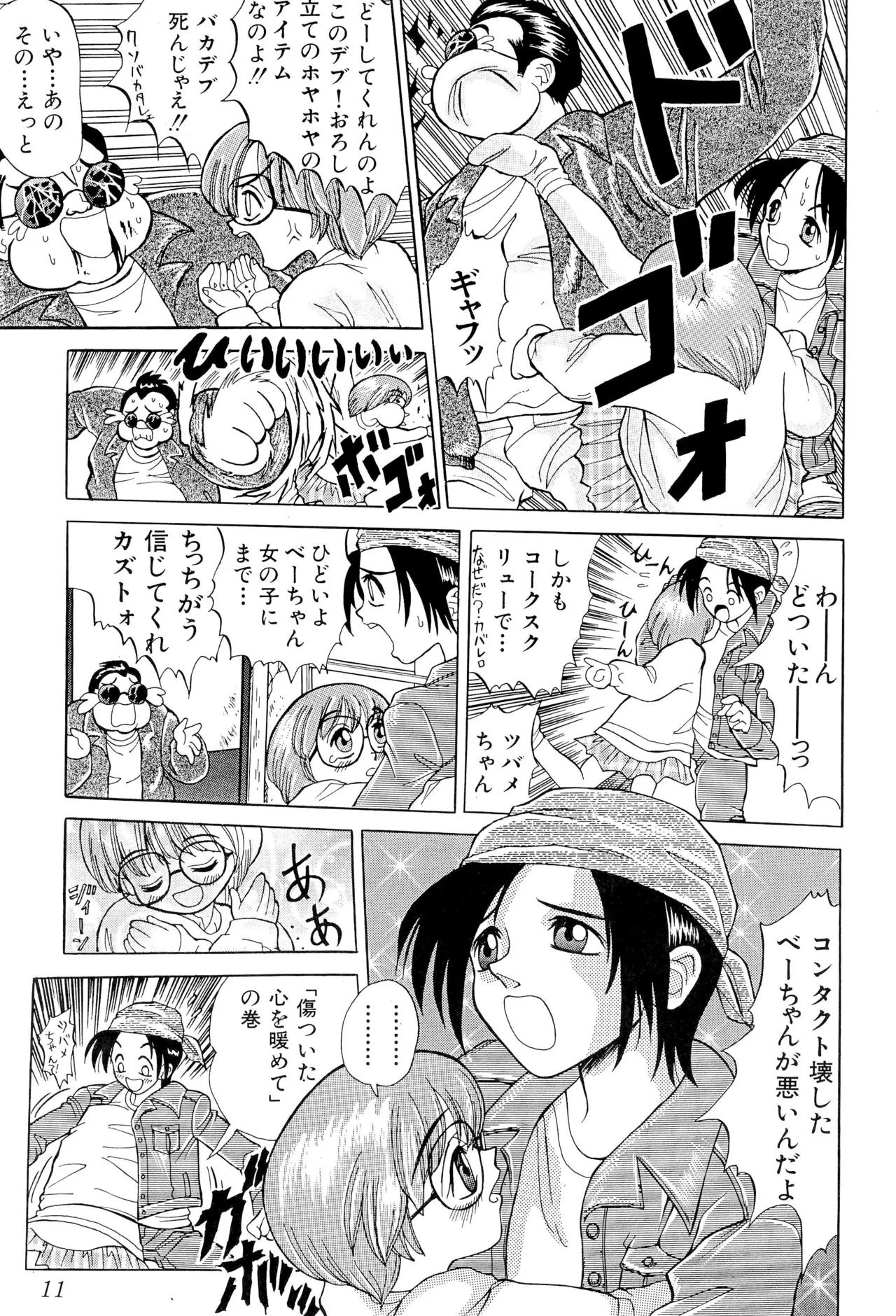 あまったはるねん - page11