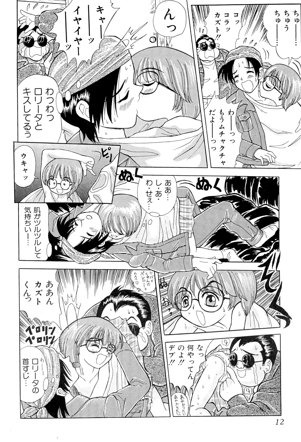 あまったはるねん - page12