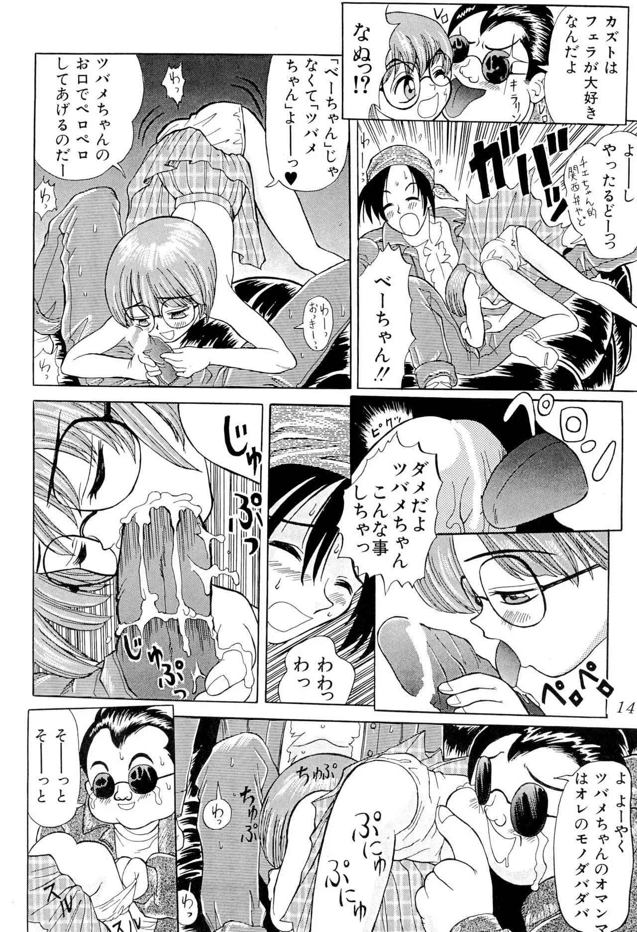 あまったはるねん - page14