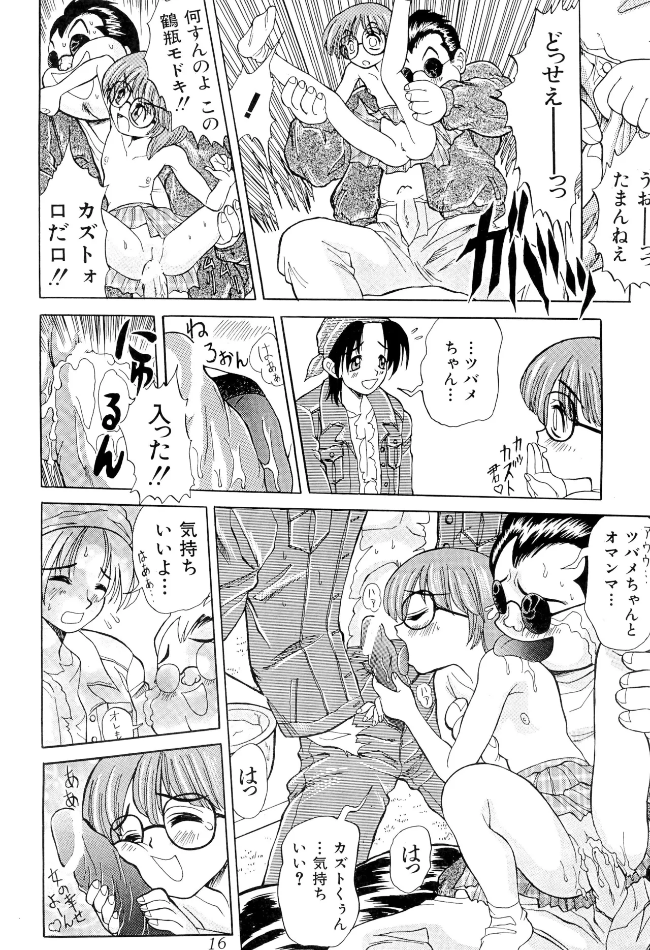 あまったはるねん - page16