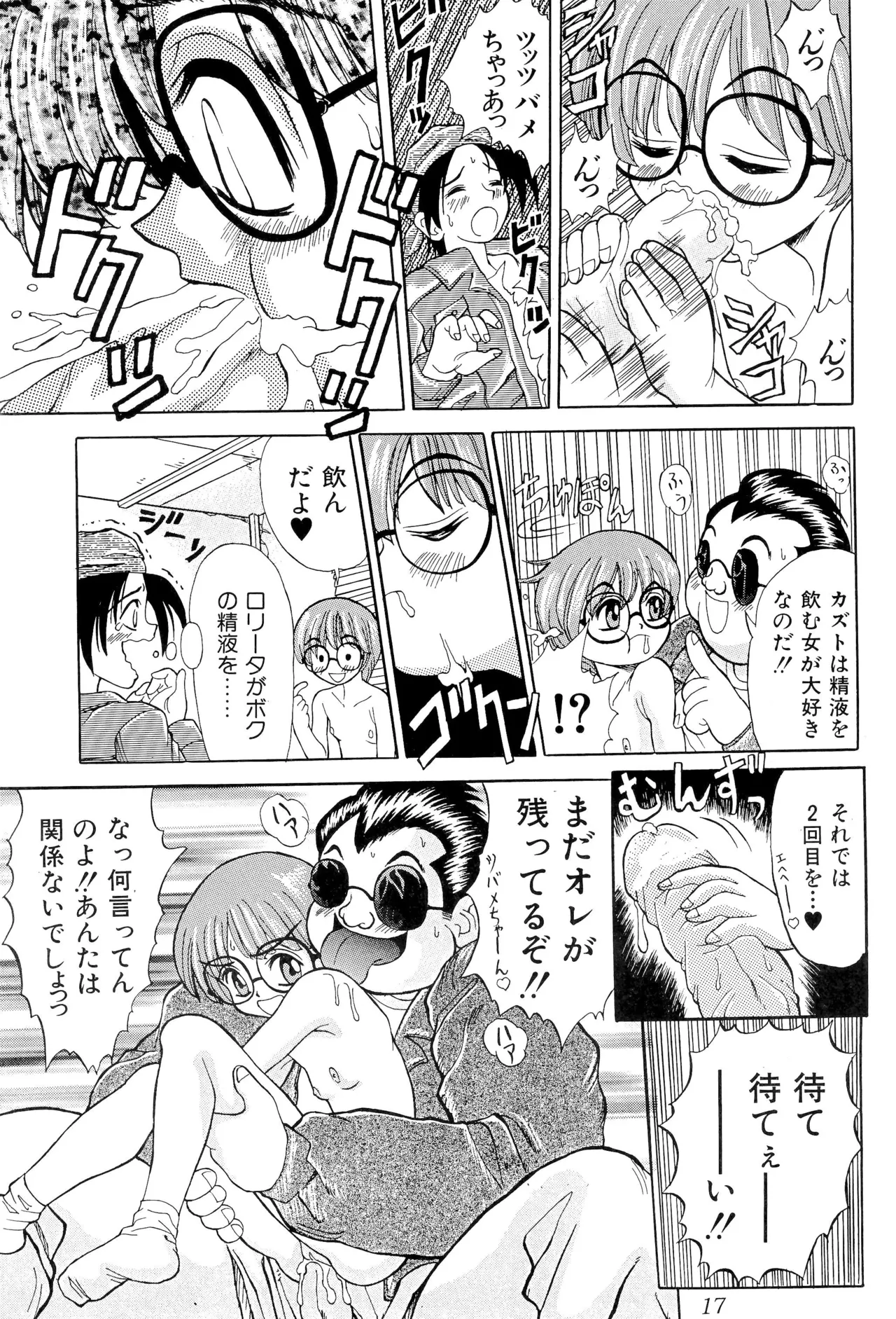 あまったはるねん - page17